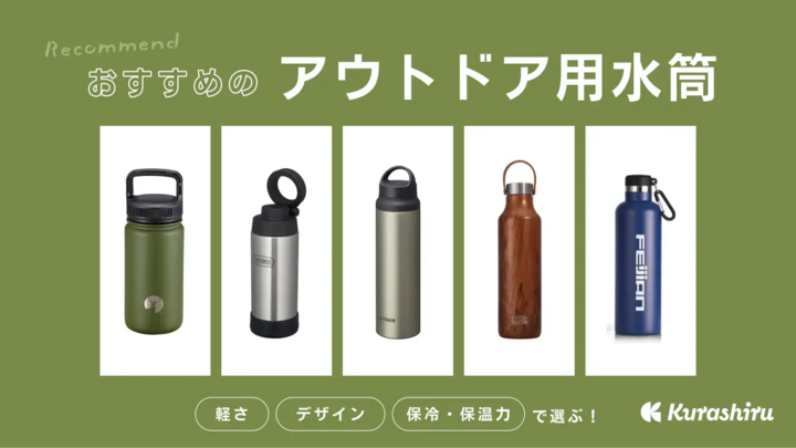 https://assets.hikaku-api.kurashiru.com/production/article/01HB10P5BYFB7HMXZBNXP747H4/w1280_1696580393.webp