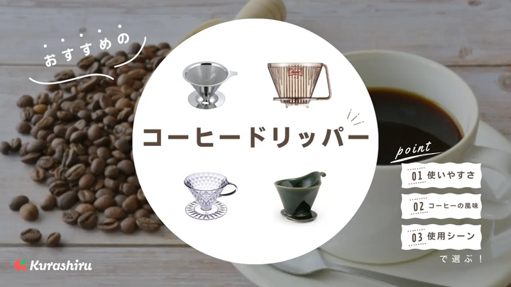 https://assets.hikaku-api.kurashiru.com/production/article/01HB1495B6H59205Z3BHQ057H2/w1280_1699087154.webp