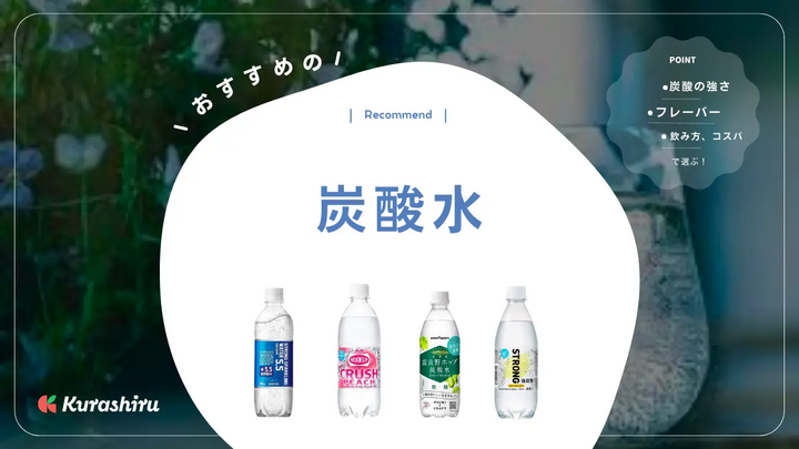 https://assets.hikaku-api.kurashiru.com/production/article/01HB14ZJYDQYKFH69BEMP5DQBT/w1280_1699016250.webp