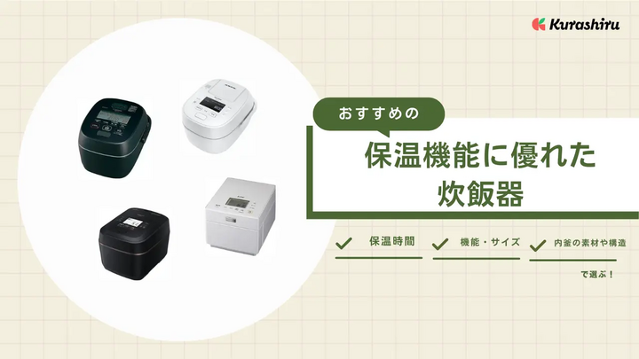 https://assets.hikaku-api.kurashiru.com/production/article/01HB16AARASKYAH5KG1YZ7RGB1/w1280_1701911510.webp