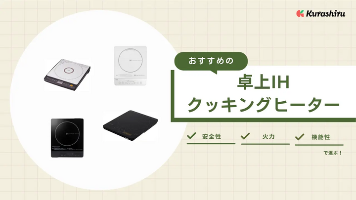 https://assets.hikaku-api.kurashiru.com/production/article/01HD35K2VQTV65WDVTKGRPCE6Z/w1280_1700007372.webp