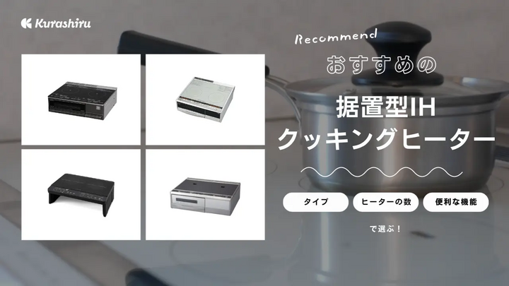 https://assets.hikaku-api.kurashiru.com/production/article/01HDGBGBQHZ0BW9E7R6022P4MT/w1280_1700007553.webp