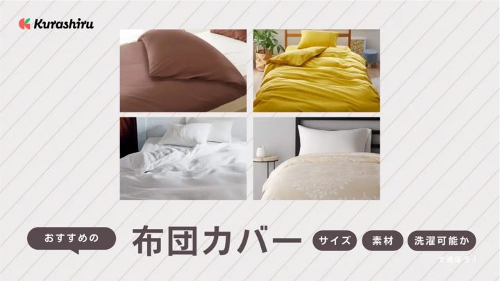 https://assets.hikaku-api.kurashiru.com/production/article/01HEAHXP8JEQGM2AK6Y6449Y55/w1280_1699573472.webp