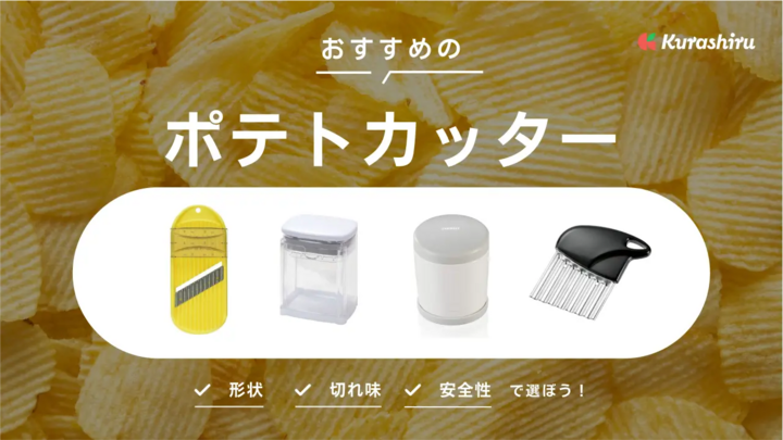 https://assets.hikaku-api.kurashiru.com/production/article/01HEAMHXMAZV796E3MK9V3TVXM/w1280_1699573735.webp