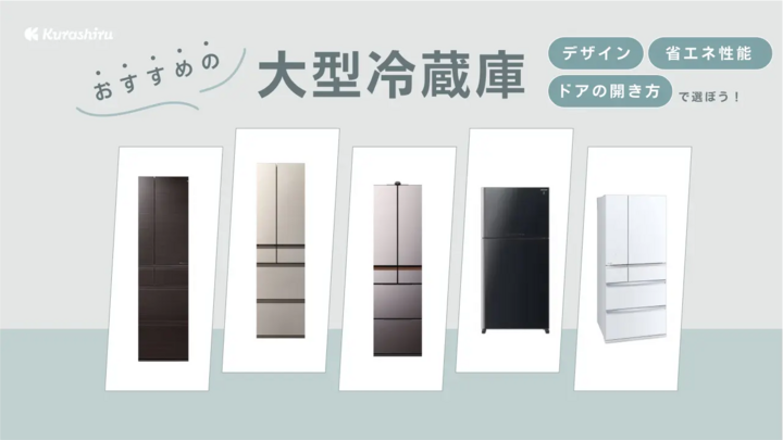https://assets.hikaku-api.kurashiru.com/production/article/01HEANK6RRTYWKB6SZ61Q2Q453/w1280_1699572934.webp