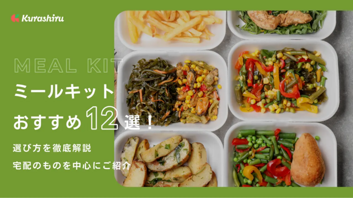 https://assets.hikaku-api.kurashiru.com/production/article/01HEPZ392EW5AYRY4R8F9Y8VKW/w1280_1701656886.webp