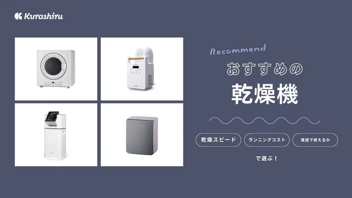 https://assets.hikaku-api.kurashiru.com/production/article/01HEVFEMHBT5MFP40S2S3MZ3QZ/w1280_1701752048.webp