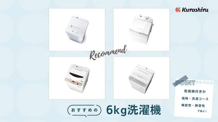 https://assets.hikaku-api.kurashiru.com/production/article/01HEVSAE32HKMAK40S6QWY6DMS/w1280_1701396870.webp