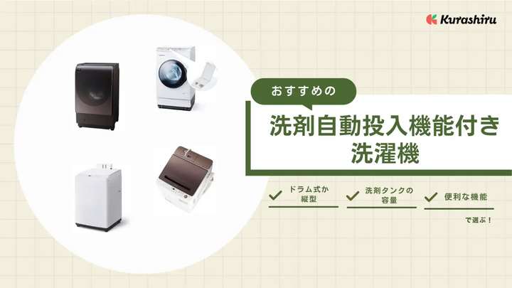 https://assets.hikaku-api.kurashiru.com/production/article/01HEW19W9VQEAY8N0YEK07P10A/w1280_1701755764.webp