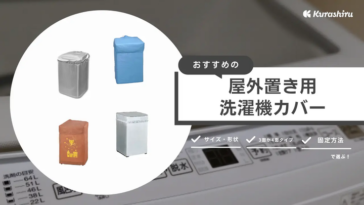 https://assets.hikaku-api.kurashiru.com/production/article/01HEW3G149RDQHPBPDCF0KJ3B2/w1280_1701914954.webp