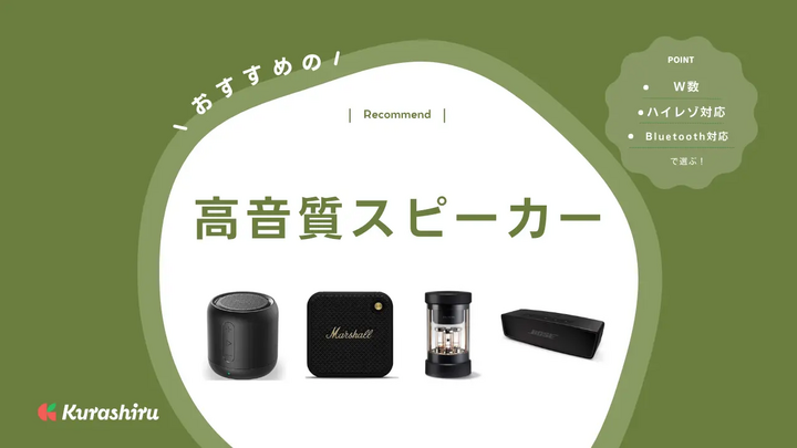https://assets.hikaku-api.kurashiru.com/production/article/01HFBRE972YWXFX3D3590EGXKM/w1280_1701832214.webp