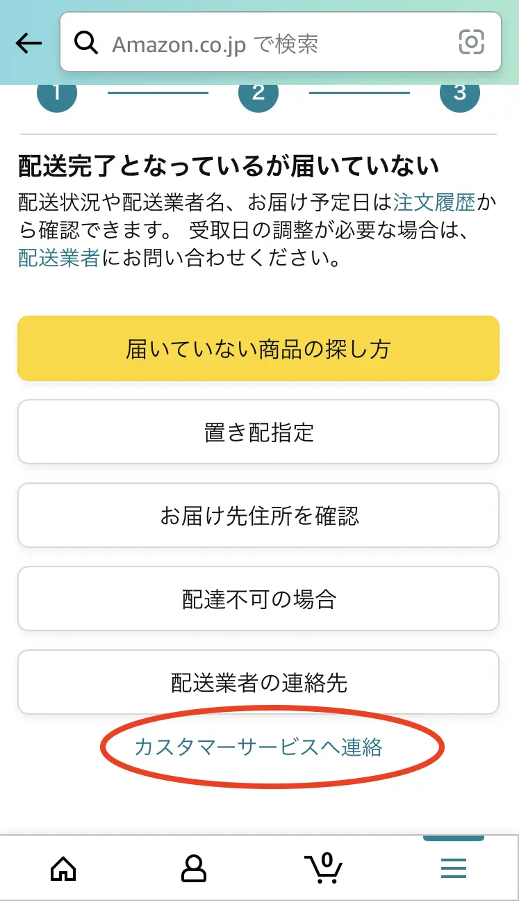 Amazonで誤配送された場合の対処法！置き配で届かない時はどうしたらいい？ | クラシル比較