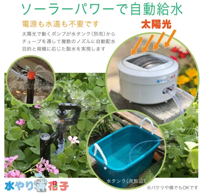 スプリンクラー タイマー 自動水やり器 花子 電源・水道不要 1