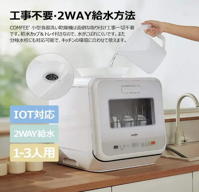 取り付け不要の便利な3-4人用食器洗い乾燥機 低め設計 食器洗い乾燥