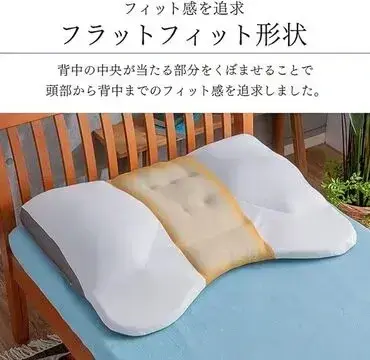 肩まで届く大型の低反発枕