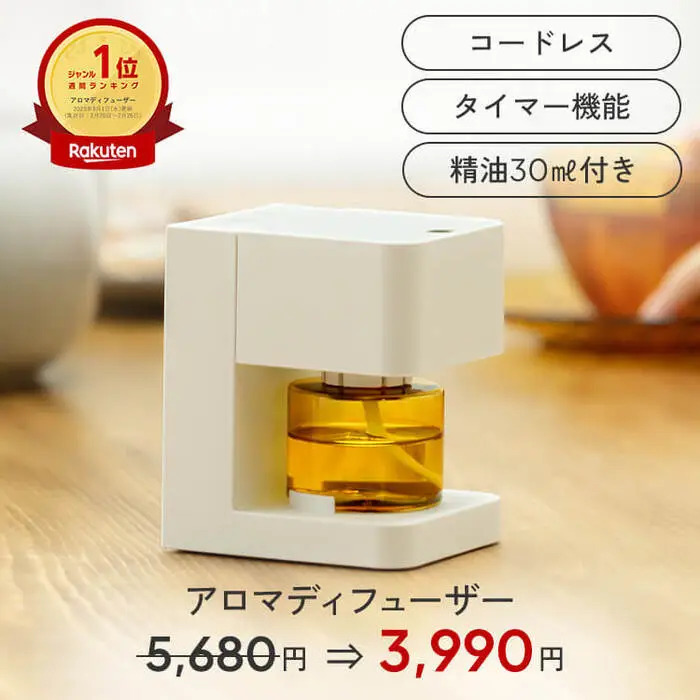 香り広がる コードレス ネブライザー式 アロマディフューザー