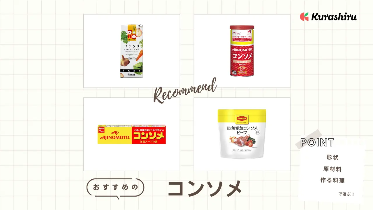 コンソメ様確認用