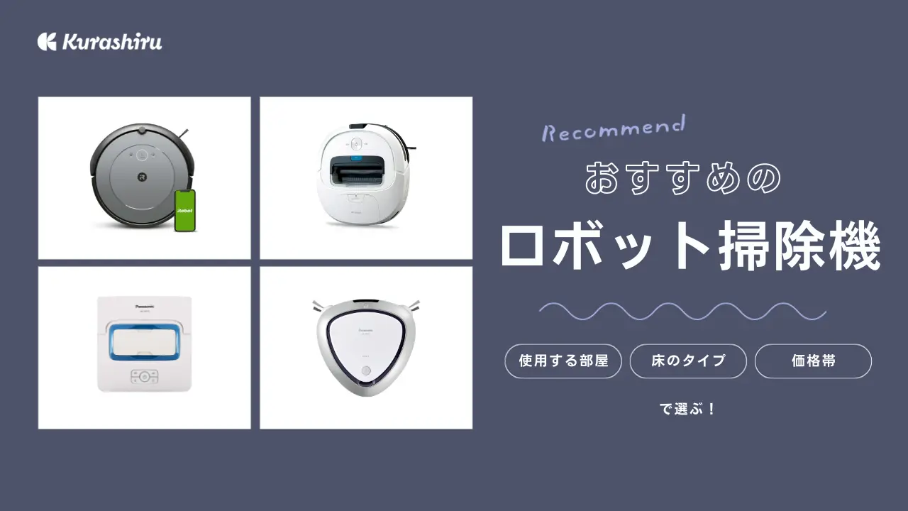 (2021年製)Panasonic MC-RSC10-W ロボット掃除機 概要 ロボット掃除機「ルーロ ミニ」 MC-RSC10 | 掃除機