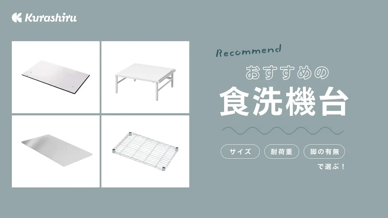 川口工器 カワグチコウキ 食洗機ラック 幅50-60cm 高さ10cm 食