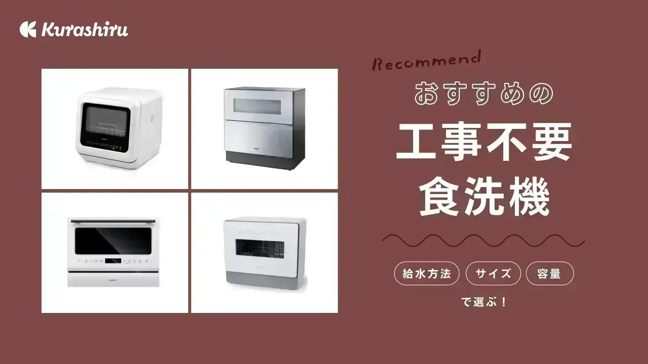 本日限定!コンフィー食洗機WQP6-3602K W/T 新品未使用 本日限定!コンフィー食洗機WQP6-3602K W/T 新品未使用