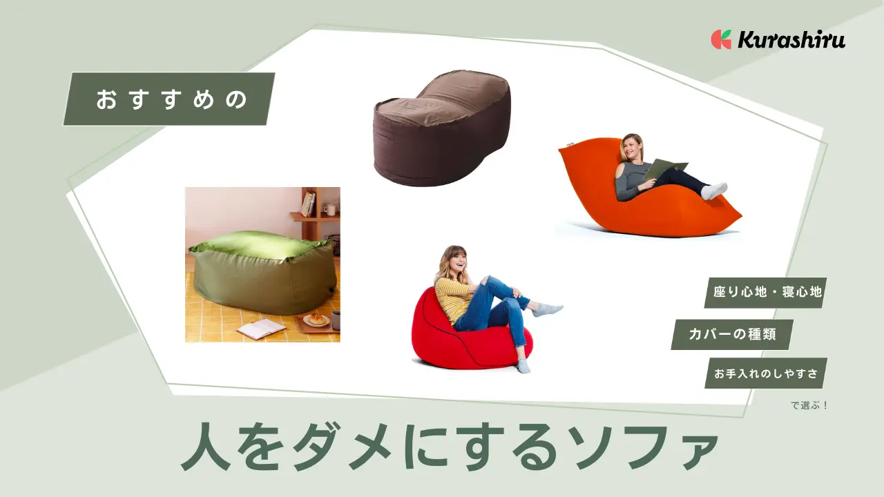 引き取り限定 人をダメにするソファ 2個 （ウニコのソファ買取、販売は 