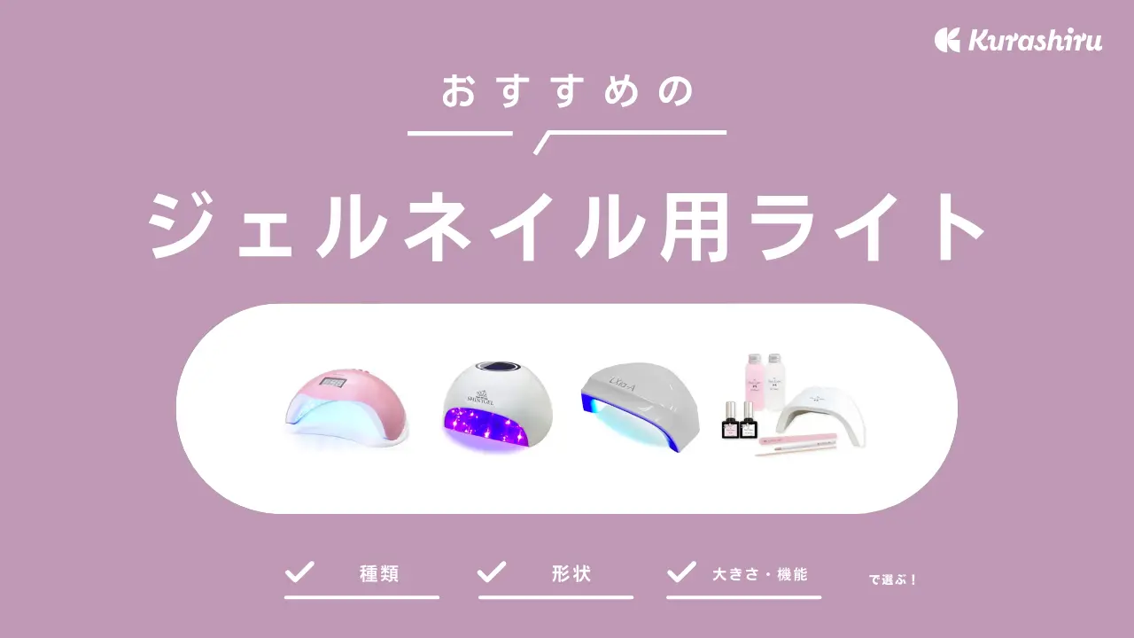 SHINYGEL 16w LED LAMP美品 ジェルネイル