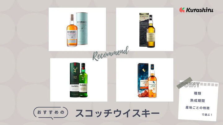 ウイスキーミニボトルのおすすめ15選！飲み比べセットやプレゼントにも | クラシル比較