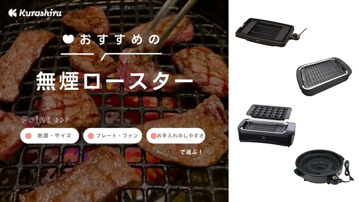 無煙ロースター焼肉テーブルセット （焼肉プレートのおすすめ 