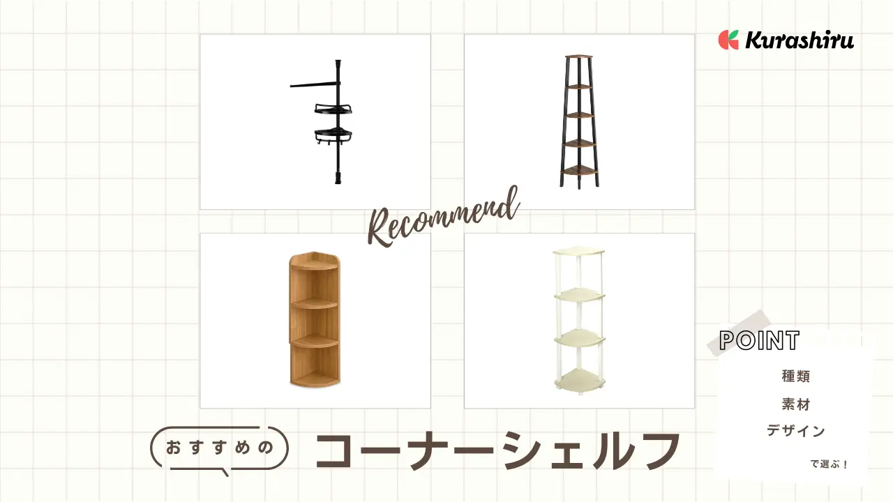 エスプレッソ コーナーシェルフ 壁掛け 5段 ロッシ ☆コーナー