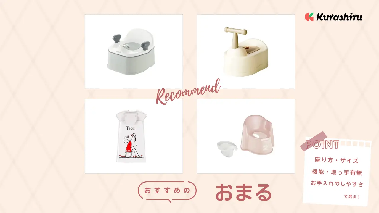 移動式トイレ トイレトレーニング ひどい 洋式おまる