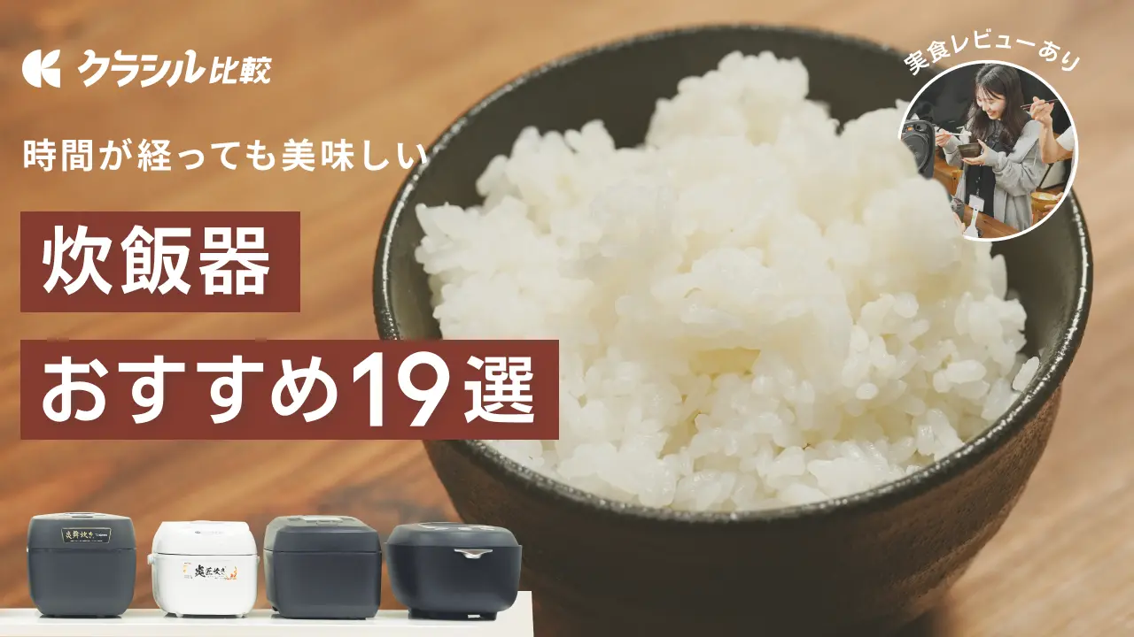 新品 炊飯器 マイコン式 5.5合 白米炊分け機能 クリーンモード搭載