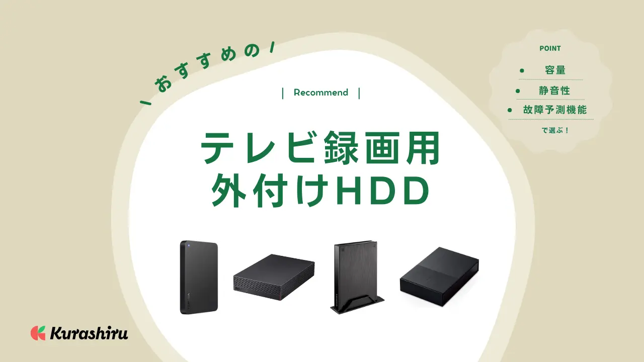 エレコム 録画用外付けハードディスク 3TB カッコイイ