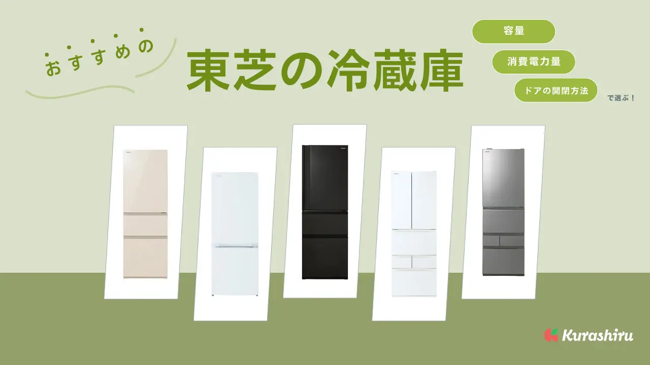 321送料設置無料 東芝 自動製氷機能付き大型冷蔵庫 509L 洗濯機 ○送料