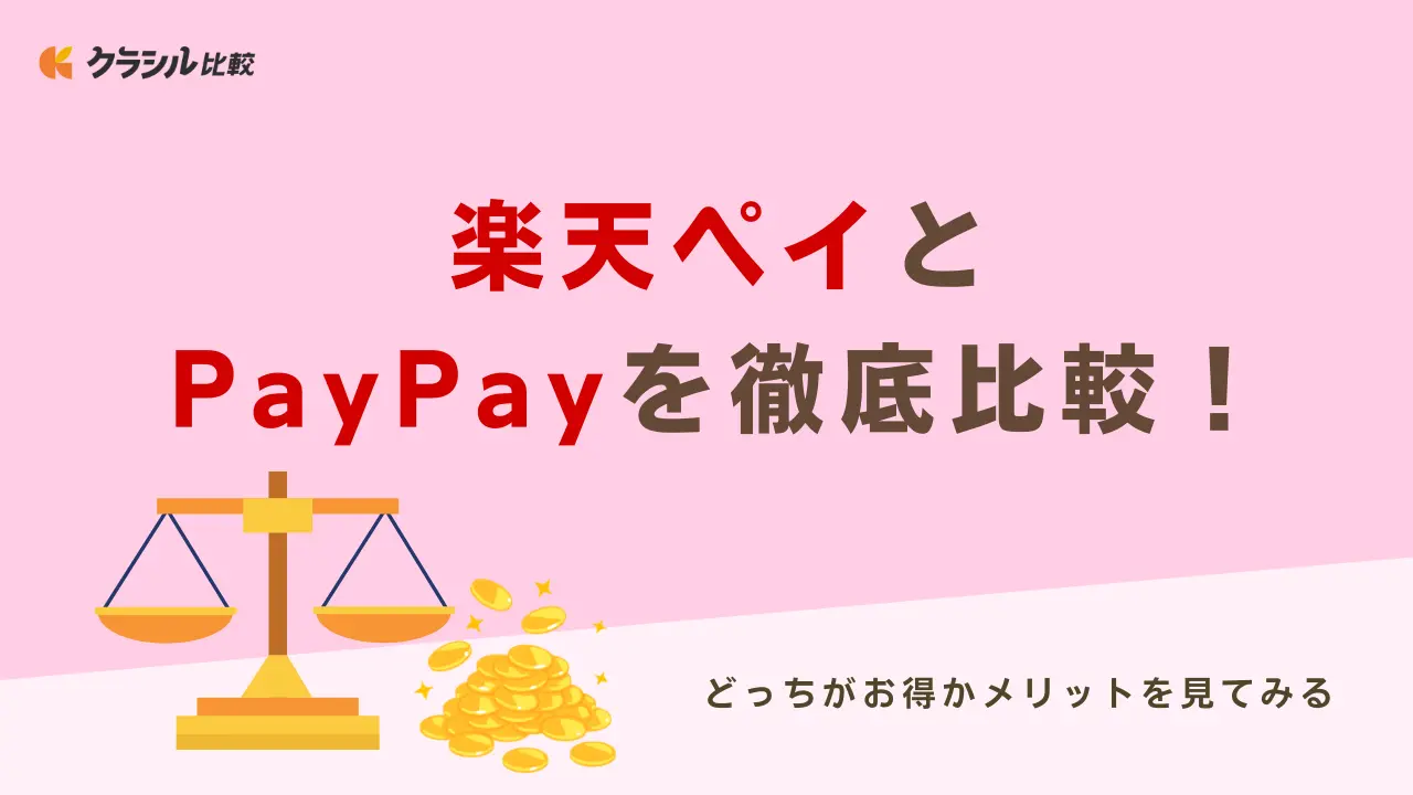 PayPay、楽天Pay - 靴/バッグ